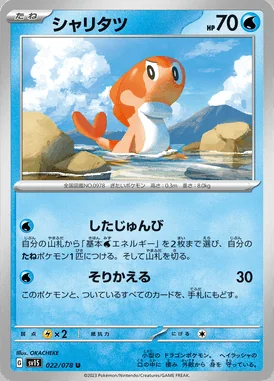 Tatsugiri card image