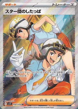 Team Star Grunt card image