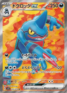 Toxicroak EX card image