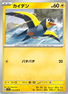 Wattrel card image