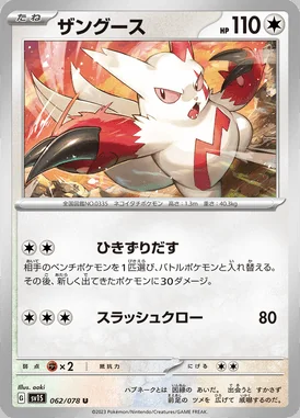 Zangoose card image