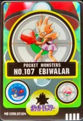 Ebiwalar card image