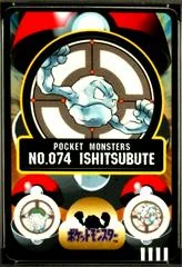 Ishitsubute card image