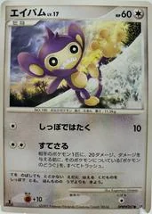 Aipom card image