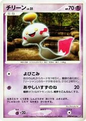 Chimecho card image