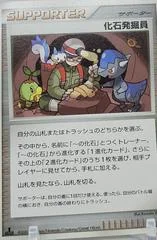Fossil Excavator card image