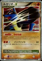 Lucario LV.X card image