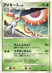 Masquerain card image