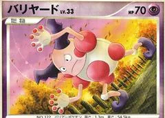 Mr. Mime card image