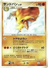 Sandslash card image