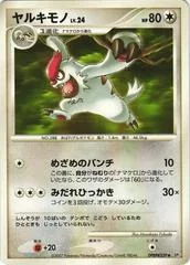 Vigoroth card image