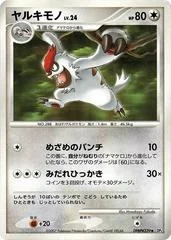 Vigoroth card image