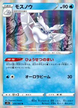 Frosmoth card image