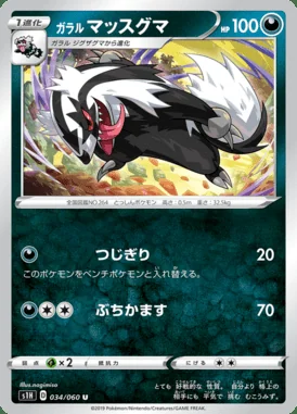 Galarian Linoone card image