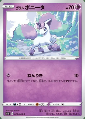 Galarian Ponyta card image