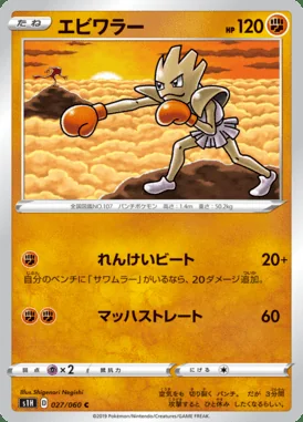 Hitmonchan card image