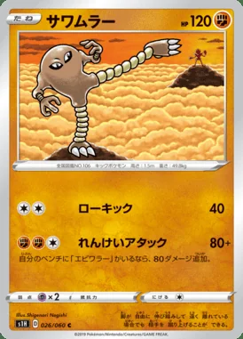 Hitmonlee card image