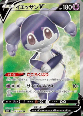 Indeedee V card image