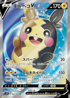 Morpeko V card image