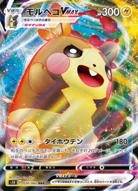 Morpeko VMAX card image