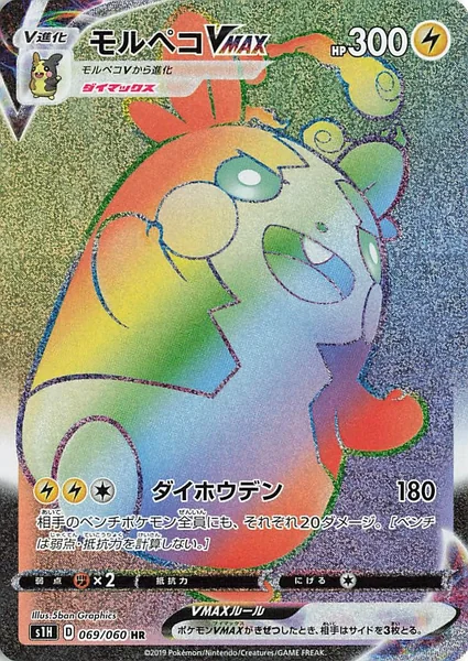 Morpeko VMAX card image