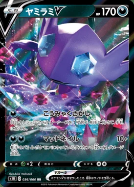 Sableye V card image