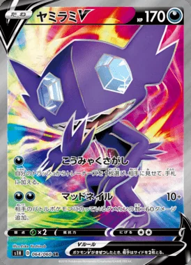 Sableye V card image