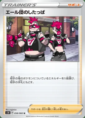 Team Yell Grunt card image