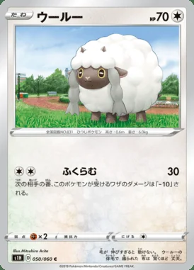Wooloo card image