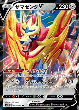 Zamazenta V card image