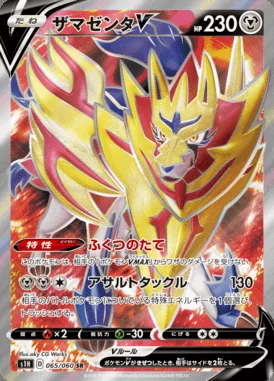 Zamazenta V card image