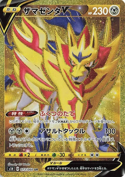 Zamazenta V card image