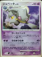 Banette card image