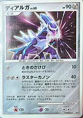 Dialga card image