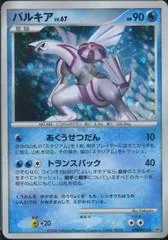 Palkia card image