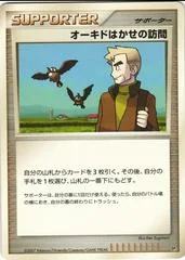 Professor Oak's Visit card image