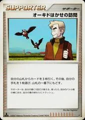 Professor Oak's Visit card image