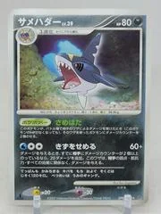 Sharpedo card image