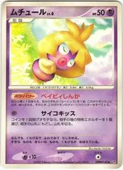 Smoochum card image