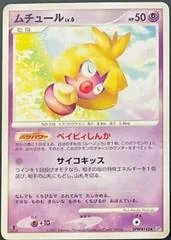 Smoochum card image