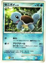 Squirtle card image