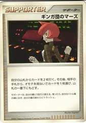 Team Galactic's Mars card image