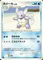 Wartortle card image