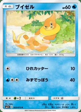 Buizel card image