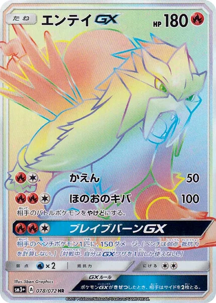 Entei GX card image
