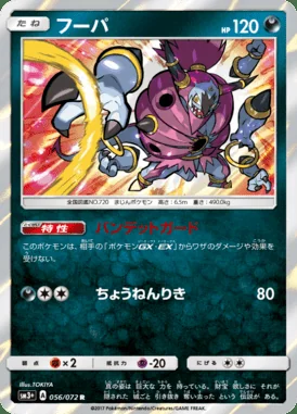 Hoopa card image