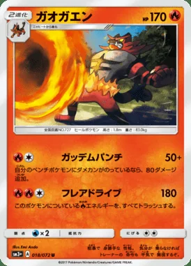 Incineroar card image