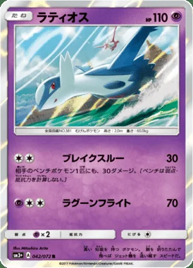 Latios card image