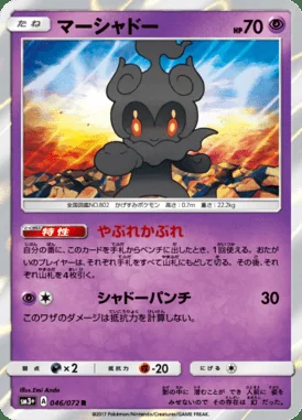 Marshadow card image