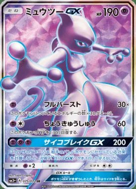 Mewtwo GX card image